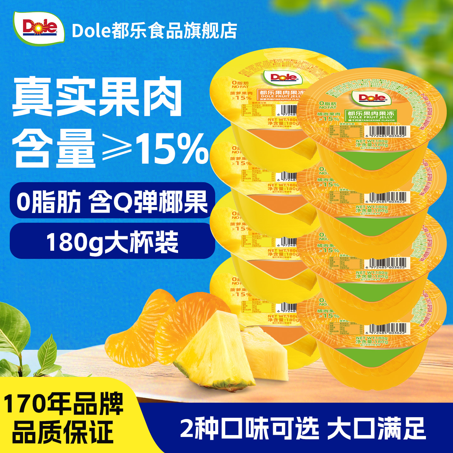 dole都乐菠萝橘子桔子果肉椰果果冻大杯办公室休闲儿童节日小零食