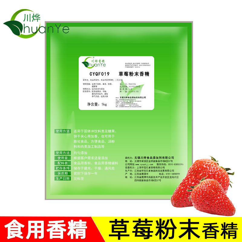 川烨 草莓粉末香精 食用食品添加剂 固体饮料冲剂冰淇淋粉增香粉