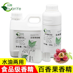 川烨 百香果香精 食用添加剂 百香果味饮料冲饮增香 原液浓缩液。