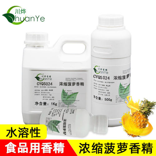 川烨浓缩菠萝香精食品级水溶性