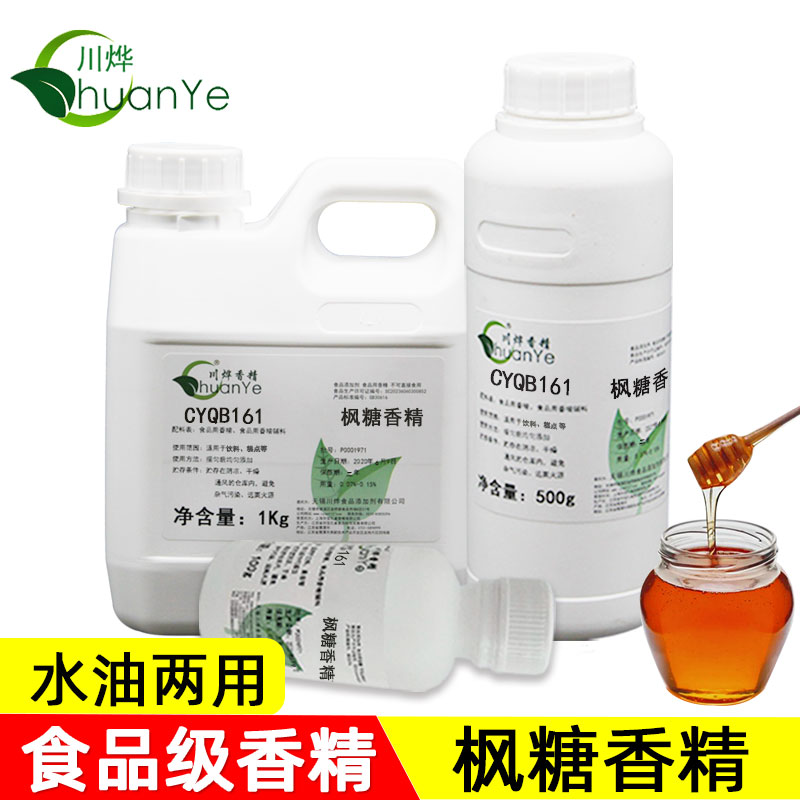川烨枫糖香精食品级水油性