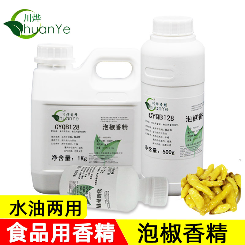 川烨泡椒香精食品级水油两用