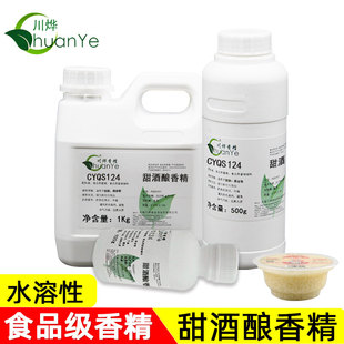 川烨 甜酒酿香精 食用添加剂 桂花酒米酒增香 糯米酒酿圆子饮料。