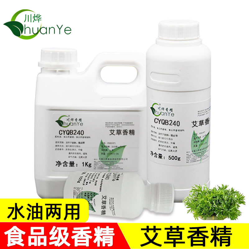 川烨艾草香精食品级