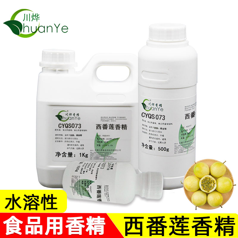 川烨 西番莲香精 食用食品添加剂 受难果巴西果鸡蛋果水溶性液体