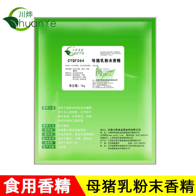 川烨 猪母乳粉末香精 食用添加剂 母猪乳钓鱼专用小药 猪母奶鱼饵