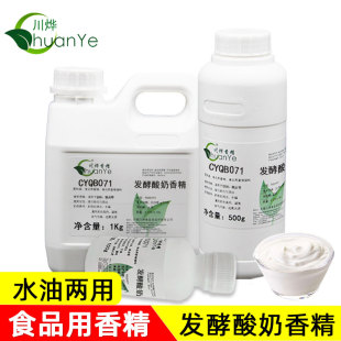 老酸奶 川烨 酸奶味冰淇淋 食用食品添加剂 酸奶精 发酵酸奶香精