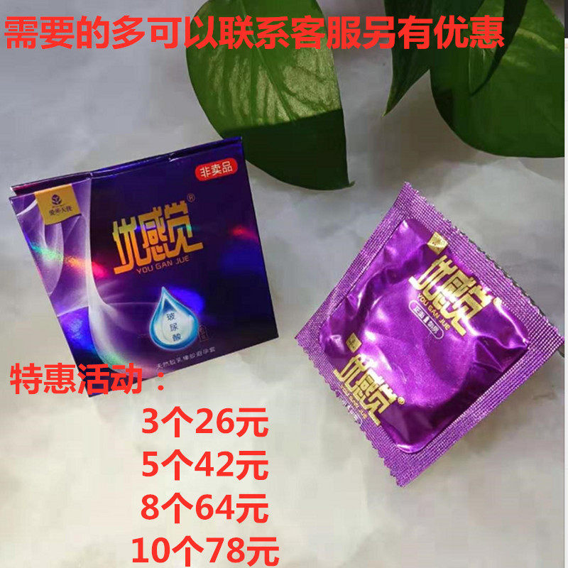 爱善天使俏妃优感觉套套玻尿酸超避孕套
