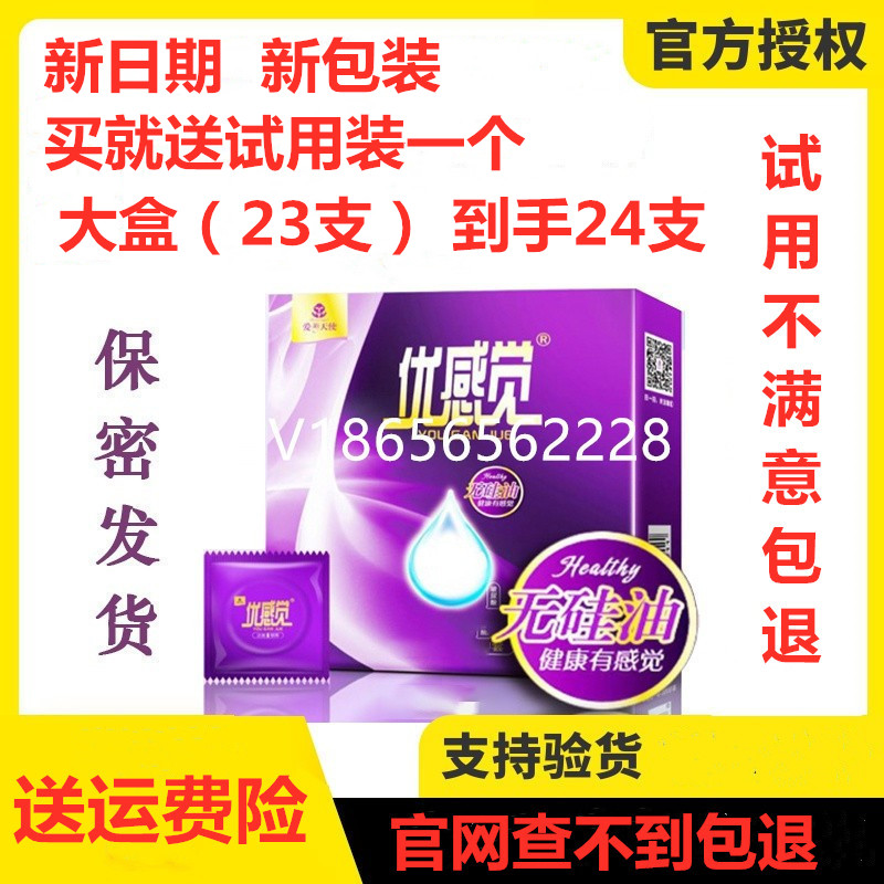 愛善天使俏妃優(yōu)感覺套套玻尿酸超薄型安全避孕激情無硅油小盒大盒