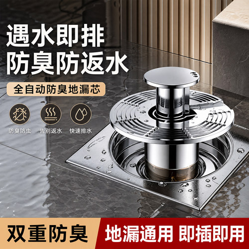 自排水地漏芯卫生间家用防虫防臭