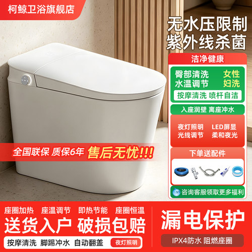 柯鲸家用智能马桶一体全自动坐便