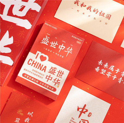 盛世中华创意明信片30张爱国青年