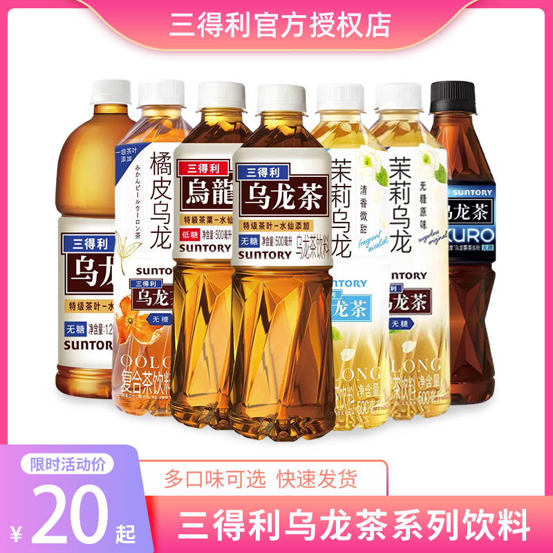 三得利乌龙茶无糖茶饮料500ml*15瓶整箱无糖微甜茉莉橘皮乌龙茶