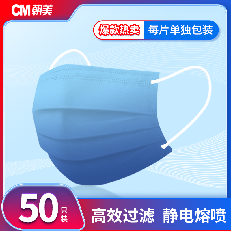 CM朝美防尘透气熔喷布独立包装