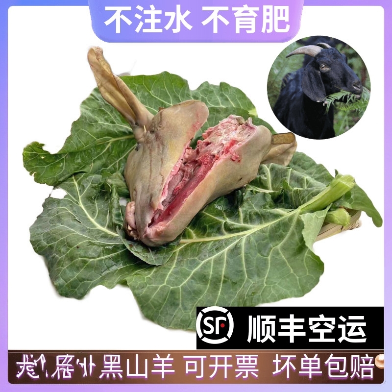 纯肉羊脸农家带皮黑山羊肉羊头