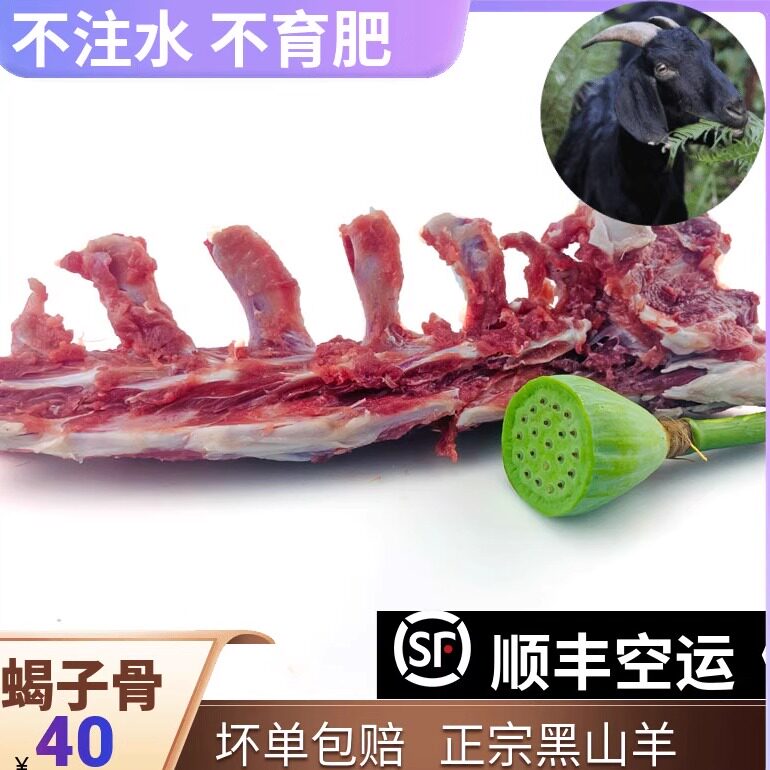 农家山羊肉新鲜黑包邮蝎炖带骨油