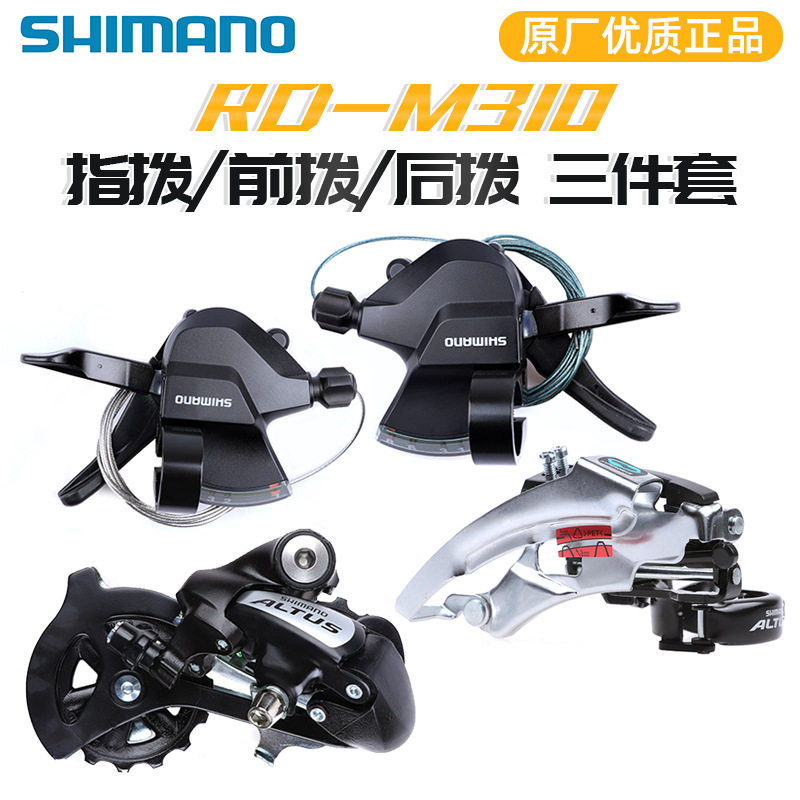 SHIMANO禧马诺 M310小套件 8速24速山地自行车变速套件指拨前后拨