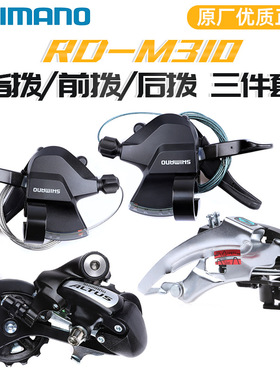 SHIMANO禧马诺 M310小套件 8速24速山地自行车变速套件指拨前后拨