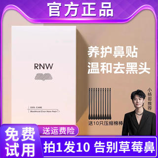 rnw鼻贴去黑头粉刺导出液收缩毛孔深层清洁女男生草莓鼻官方正品