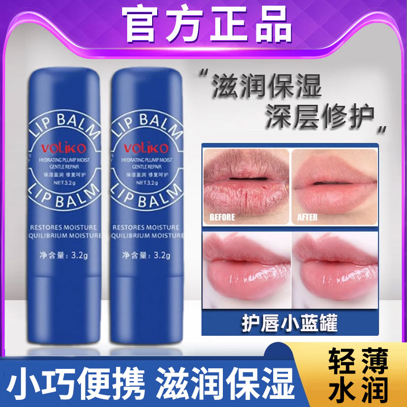Voliko小蓝罐润唇膏秋冬季保湿滋润去死皮淡化唇纹补水防干裂正品