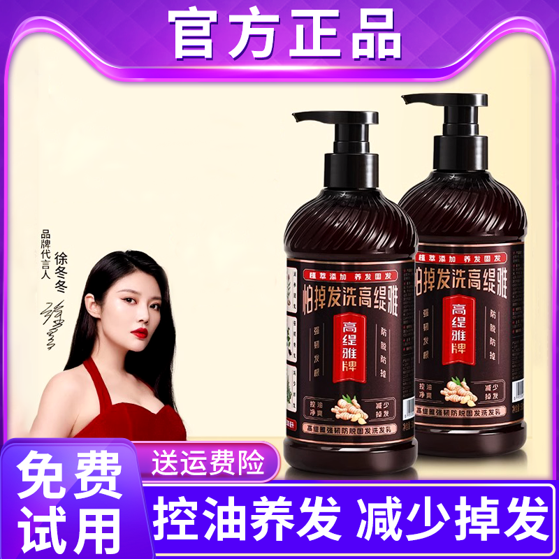 【杨丽萍同款】高缇雅老姜王洗发水去屑防脱发止痒官方正品洗发露
