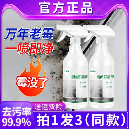 【绿业同款】墙体除霉剂去霉斑