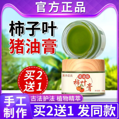 柿子叶猪油膏素秀臣氏古方护肤手工制作植物猪油无添加柿叶膏