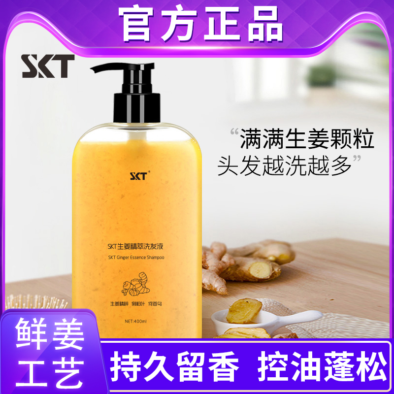 【爆款推荐】控油蓬松生姜洗发水