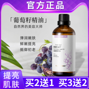 法国葡萄籽油脸部按摩紧致保湿滋养提拉护肤芳香正品面部精华油