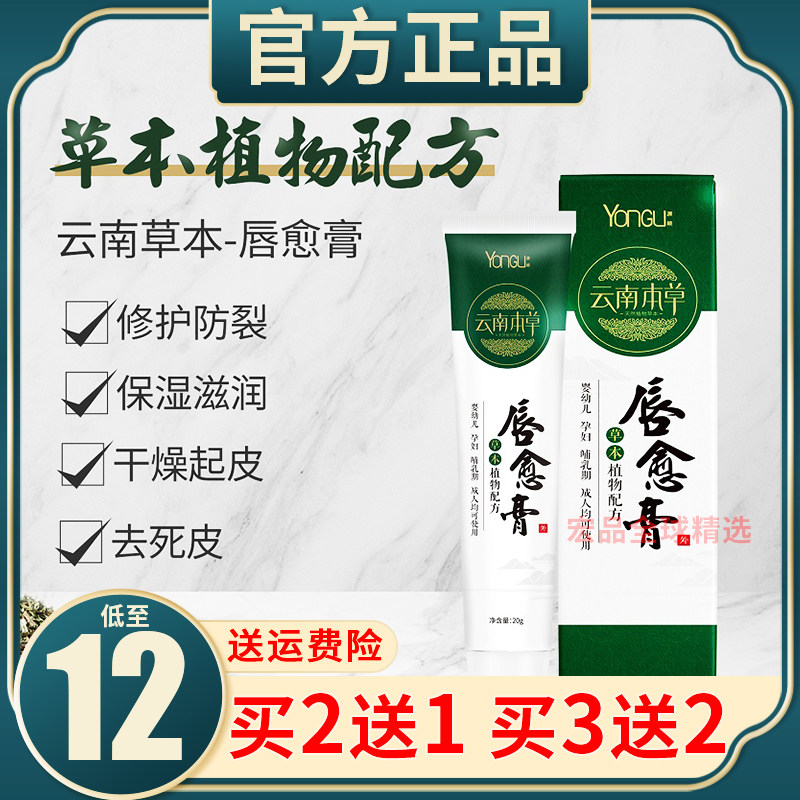 3云南本草唇愈膏唇炎唇膏嘴唇干裂脱皮起泡烂嘴角修复保湿润唇膏