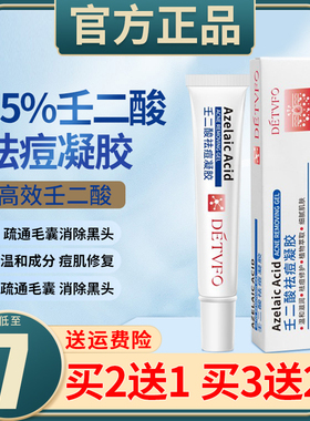 15%壬二酸去红肿痘印痘坑