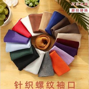螺纹袖口裤脚收口袖子加长儿童羽绒服袖子袖口辅料接带松紧边
