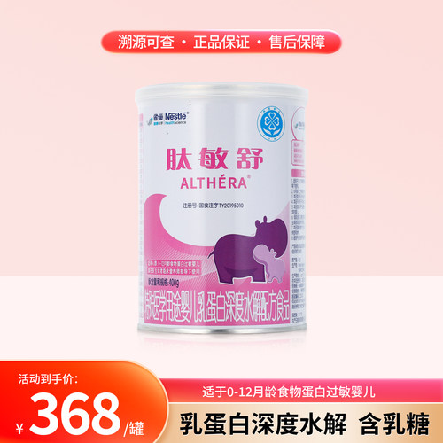雀巢肽敏舒深度水解婴儿配方食品