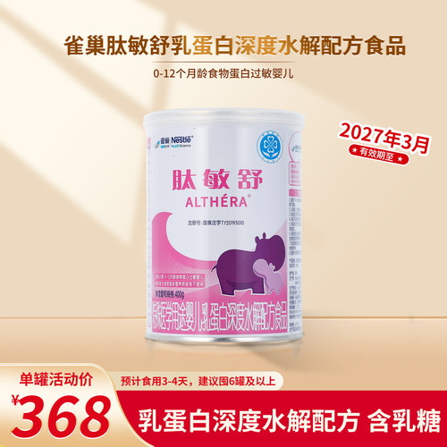 雀巢肽敏舒深度水解婴儿配方食品