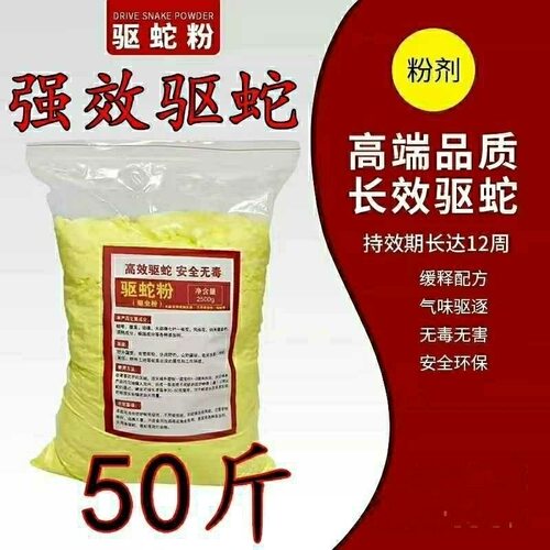 50斤强效硫磺雄黄驱蛇粉家用室外长效露营防蛇粉用品工厂网防蛇虫