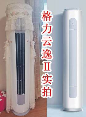 2023格力空调柜机套 云逸Ⅱ 防尘罩 2/3匹 KFR-50LW/NhGm1BAj时尚