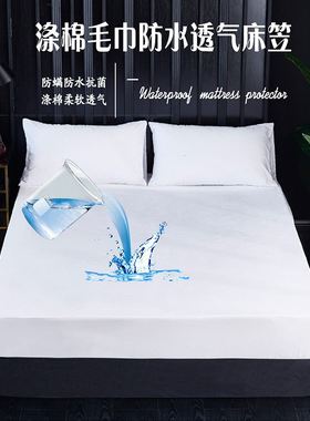 Waterproof Mattress Protector Bed Cover Sheets Fitted 床笠