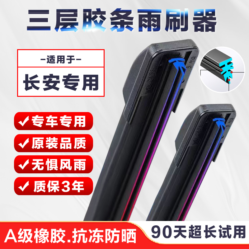 适用于长安CS35 CS75三胶条雨刷器CS55 CS15 CS95 CS85无骨雨刮器