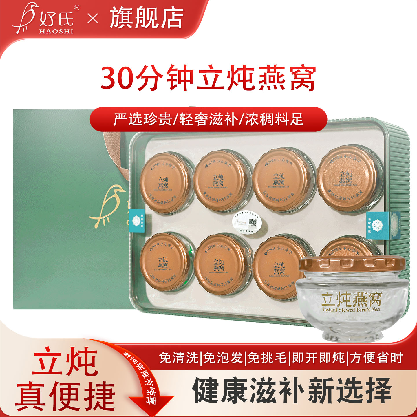 好氏立炖燕窝免挑免洗即开即炖