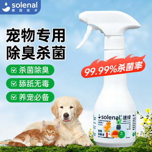 宠物消毒杀菌喷雾舔舐无毒无害猫狗通用分解臭味除螨消毒杀菌喷雾