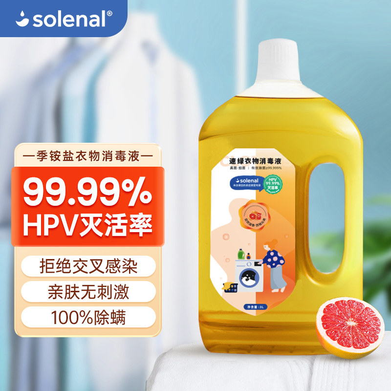 速绿衣物消毒液洗衣专用衣物除菌液杀菌除螨除味留香衣物消毒水