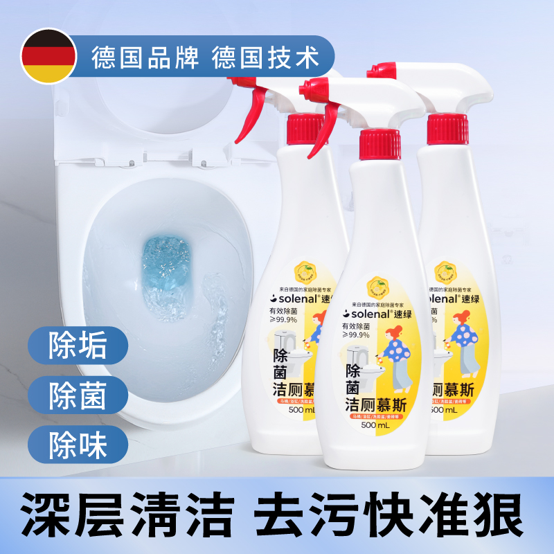solenal马桶清洁剂泡沫清洁神器