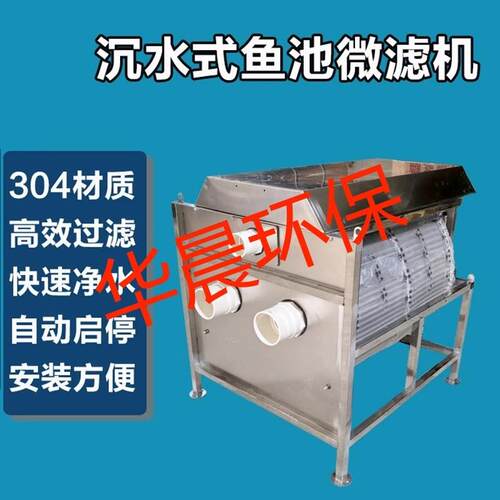 框架式沉水微滤机下沉转鼓式全自动循环水过滤设备鱼虾水产养殖用