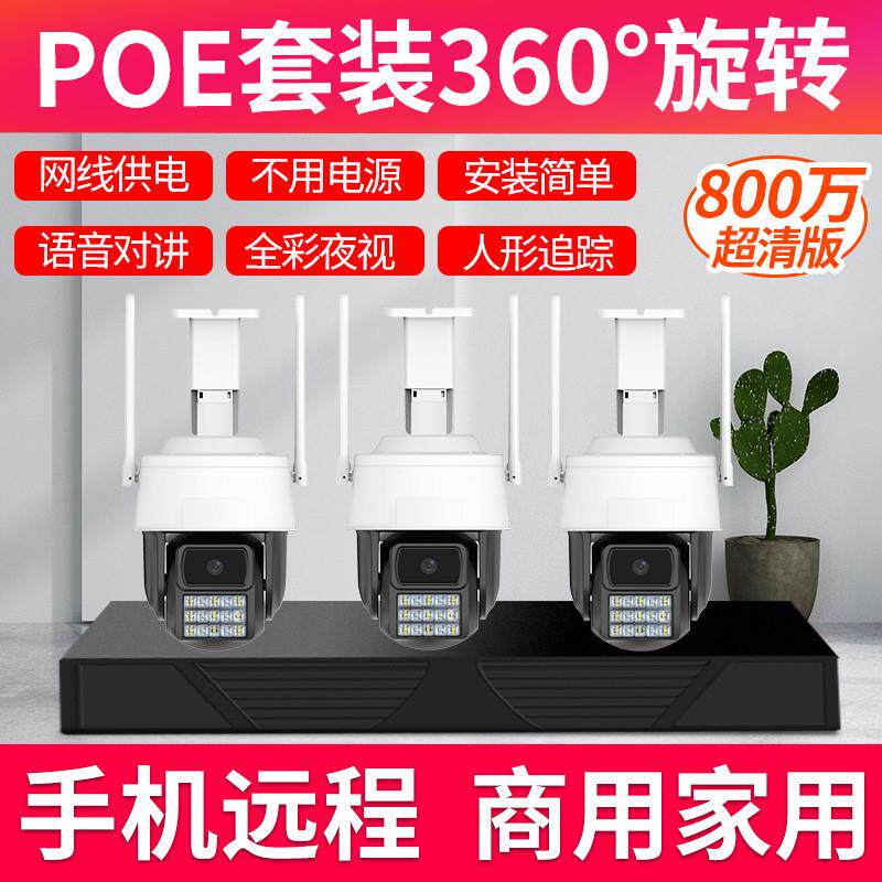 有线poe旋转360度摄像头全套设备监控器系统高清套装家用超市工厂