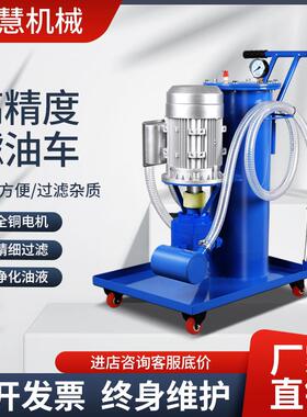 HDUC滤油车手推式移动加油机液压油润滑油机油过滤小车小型滤油机