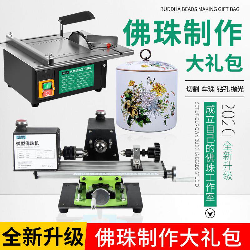 微型佛珠机 珠子菩提全自动批量打磨抛光机盘珠机器  家用小车床