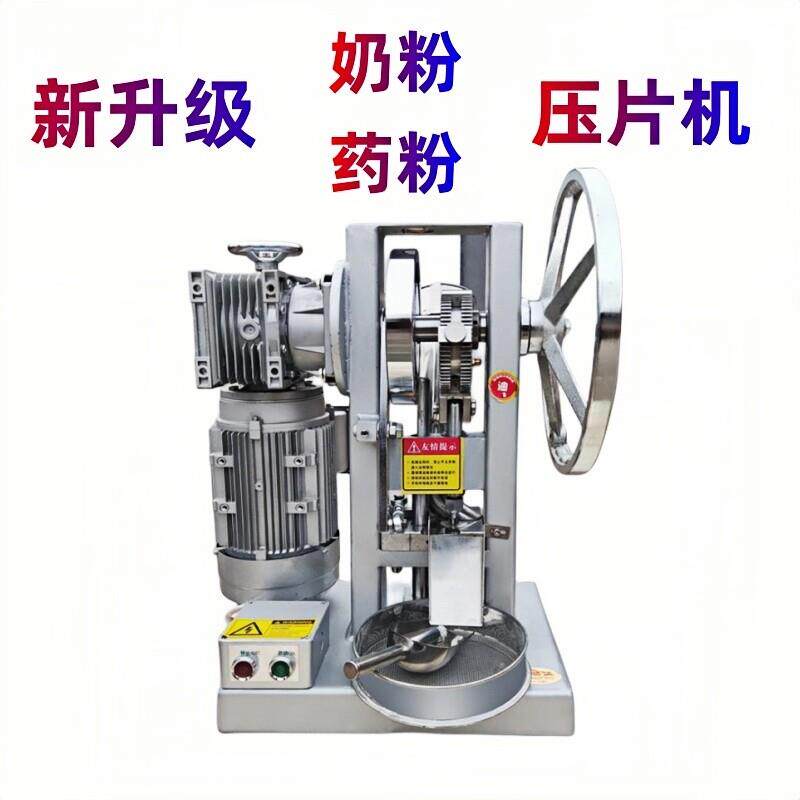 奶片压片机商用打片机奶粉压片三七粉天麻西洋参中药粉末制片机器