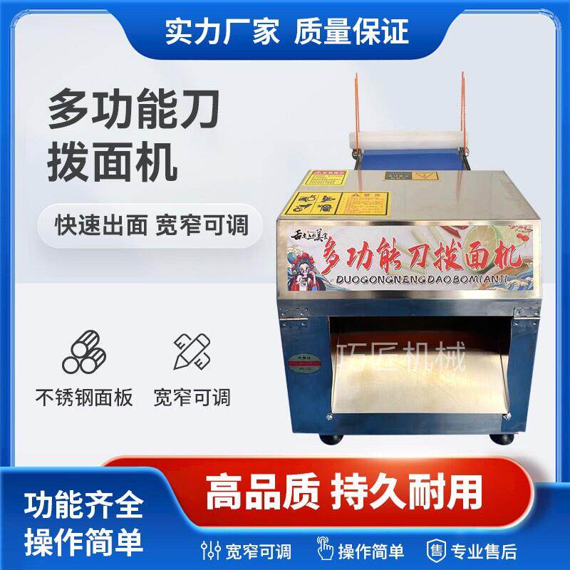小型刀拨面机多功能驴蹄子面机山西大刀切面条机电动削筋面机器