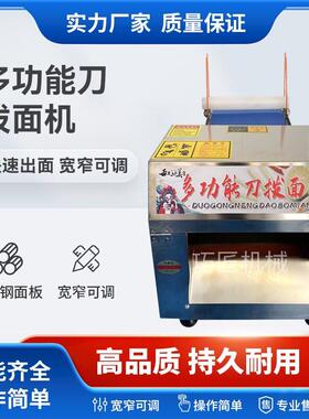 小型刀拨面机多功能驴蹄子面机山西大刀切面条机电动削筋面机器