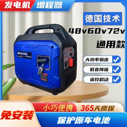 电动车增程器48v60v72v伏通用电动三轮发电机充电宝手提式全自动